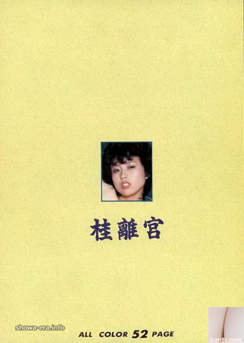 Yoshiko Miyaji Porn Star in Ura-Books Kaneiro (46p)
