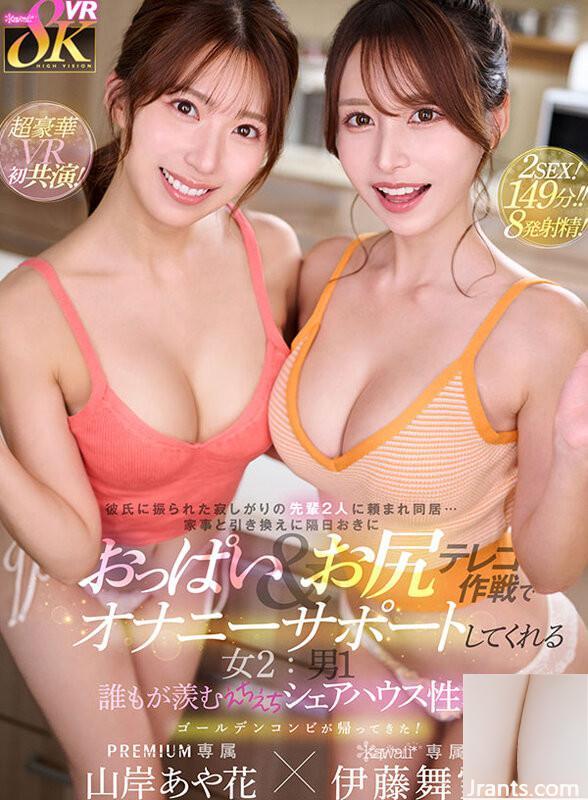 Yamagishi Ayaka Ito Makiyuki Dua senior kesepian yang dibuang oleh pacar mereka dan diminta untuk hidup bersama &#8230; pekerjaan rumah dan hiking