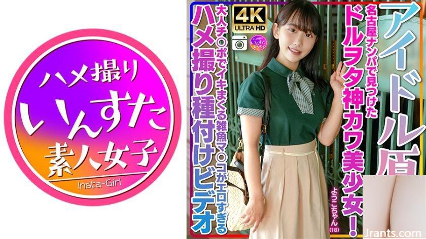 (Idol Raw Stone) Yoko-chan, 18 ans une jolie fille charmante avec idol otaku trouvé tout en ramassant à Nagoya! &#8230; (21p)