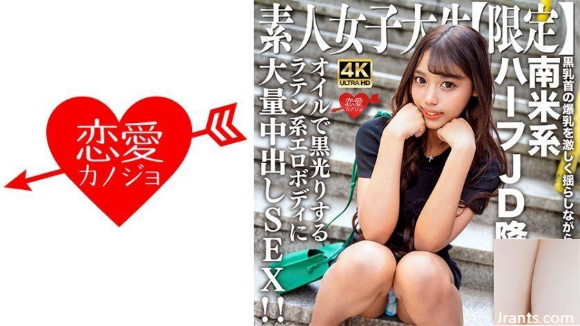 È arrivato Amateur JD (edizione limitata) Rose-chan, di 20 anni, JD sudamericano mezzo giapponese! ! Scuotendo vigorosamente gli enormi seni di capezzoli neri &#8230; (21p)