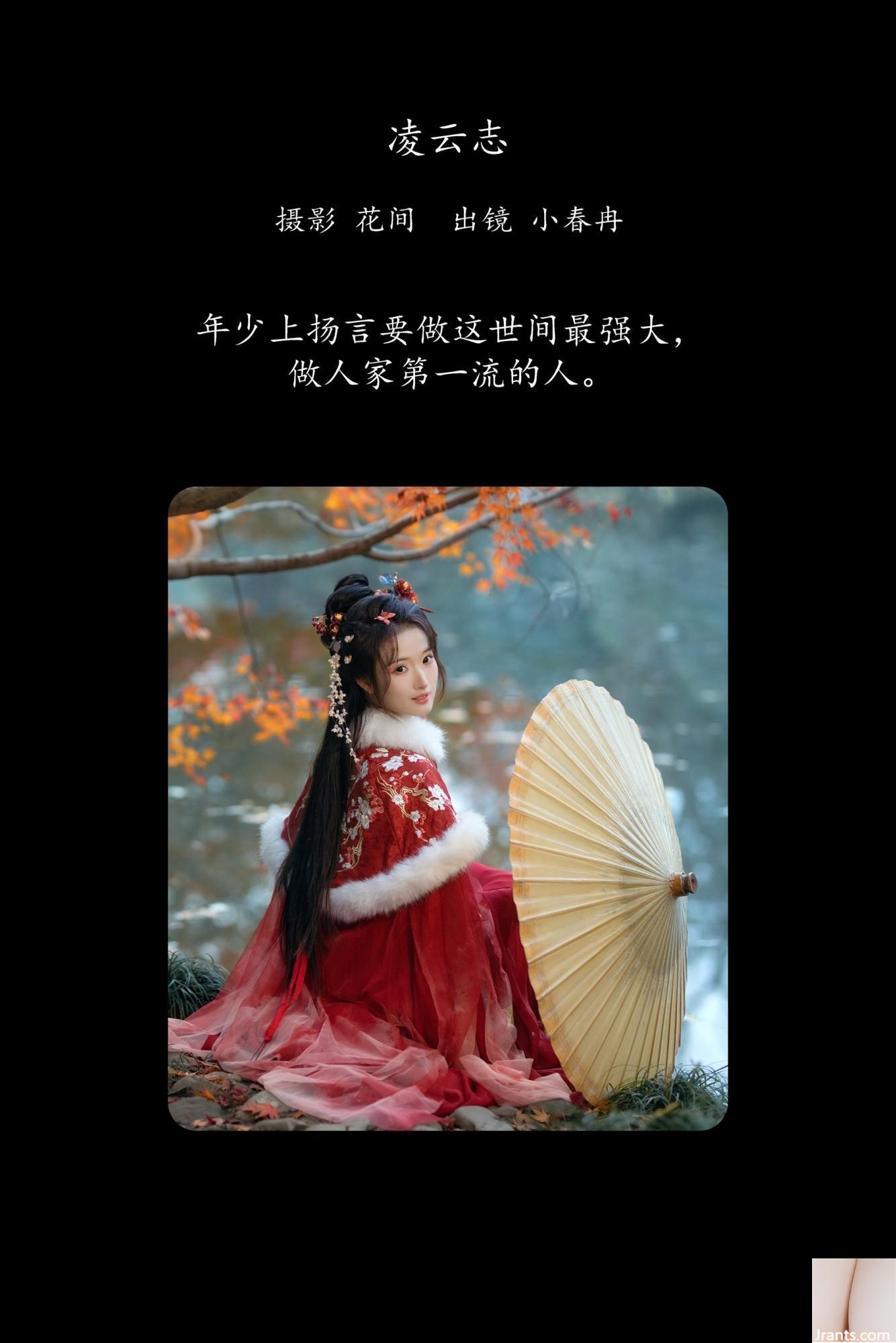 Lingyun Zhi Xiaochunran (19p)