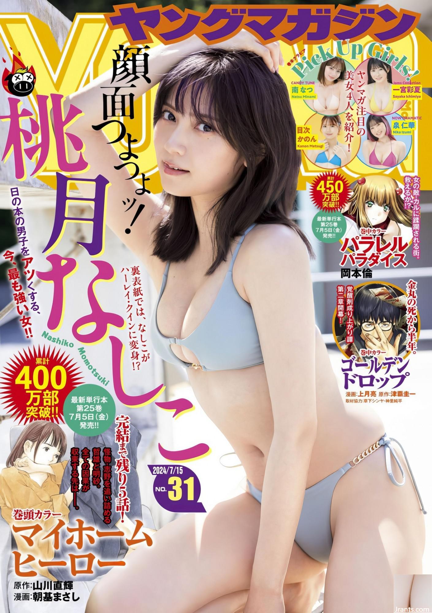 (Momoyue Nashi しこ) rein und süß &#8230;. Es ist so auffällig, wenn Sie Ihre sexy Karrierelinie (15p) zeigen,
