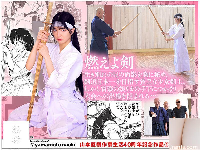 Kuramoto Sumire: الذكرى الأربعين لـ Yamamoto Naoki للفنون 1: Burning Sword Transfer Student Kuramoto Sumire (21p)