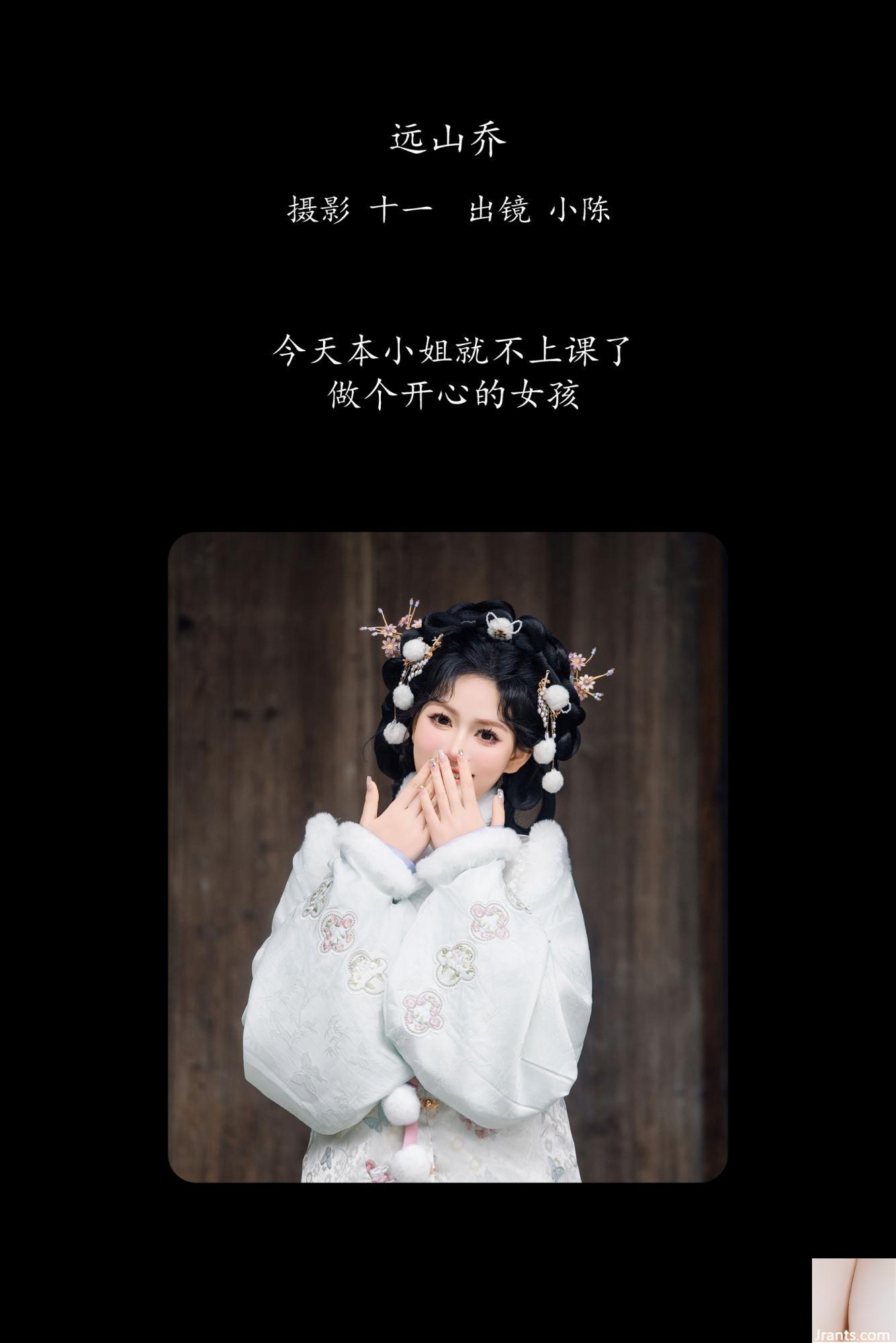 Far Mountain Qiao Xiaochen (26p