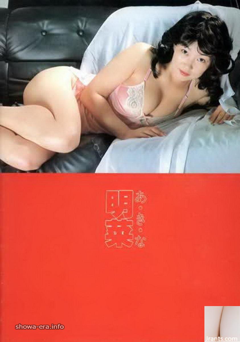 আইয়াকো মিতসুই পর্ন তারকা উরাবন-বুকস আকিনায় (52 পি)